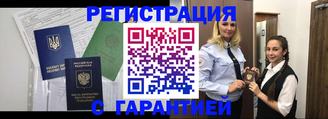 временная регистрация гарантия в Называевске