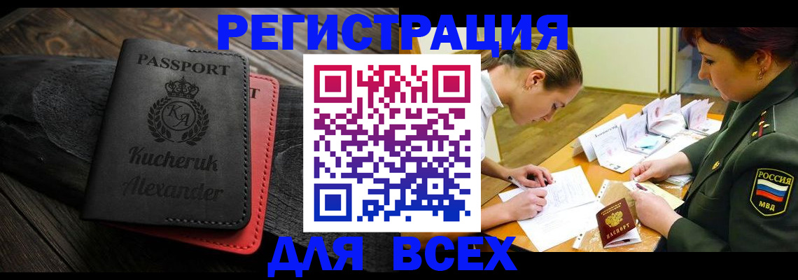 прописка для работы в Называевске