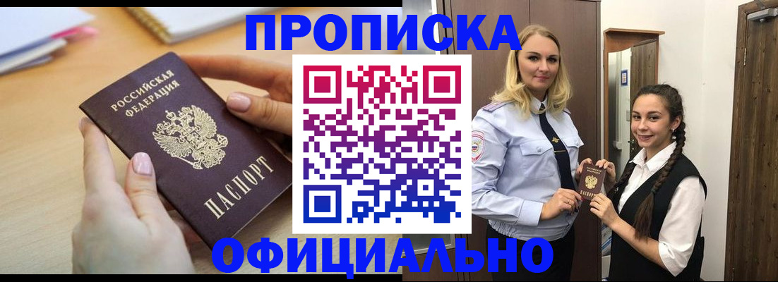 прописка иностранных граждан в Называевске