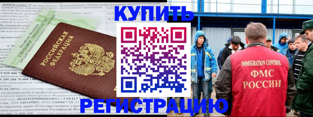 временная регистрация для школы в Называевске