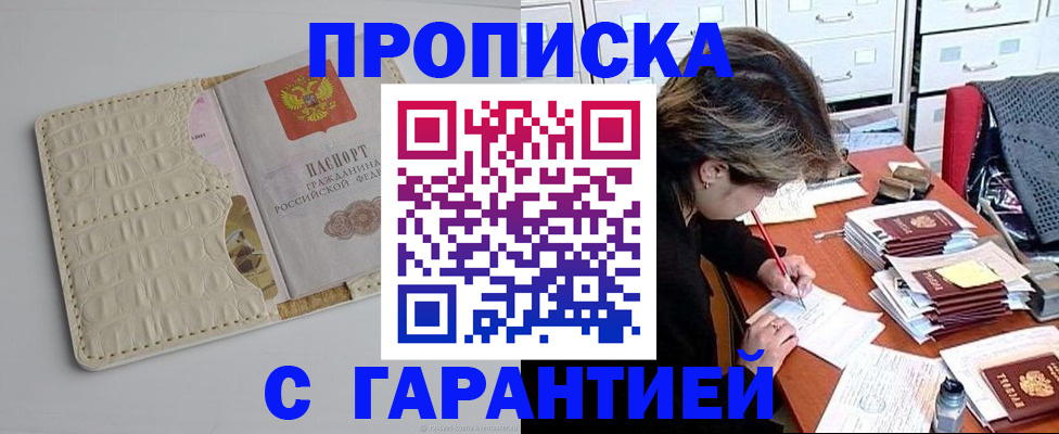 временная регистрация для всех в Называевске