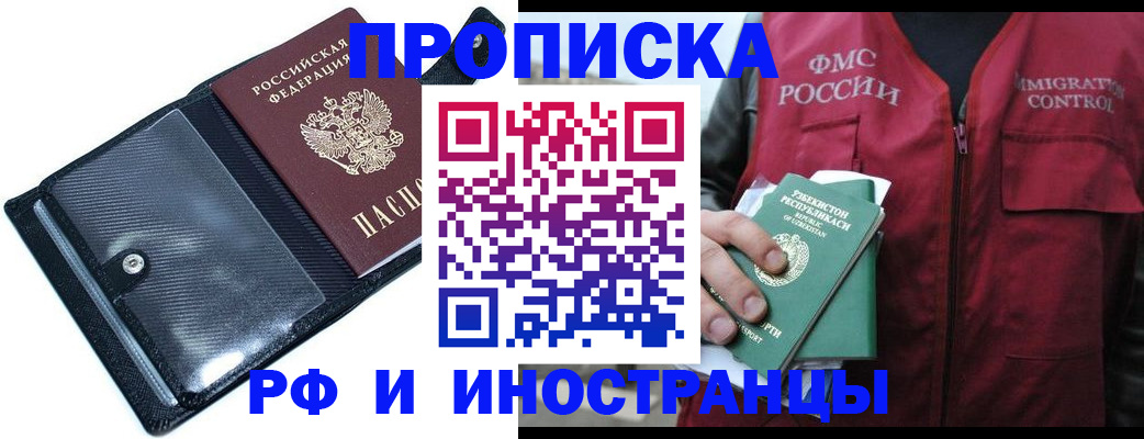 прописка штамп в Называевске