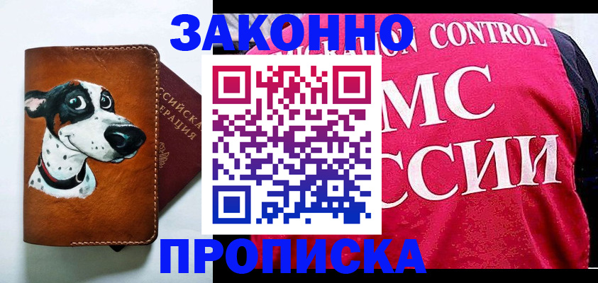 прописка 2025 в Называевске