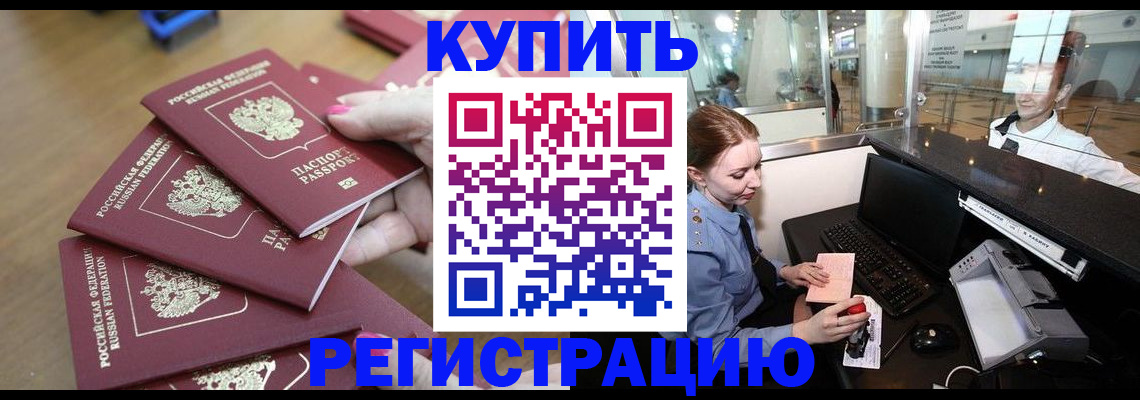 временная регистрация 2025 в Называевске